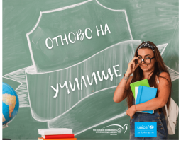 Стипендиантска програма към Международна награда на херцога на Единбург – България